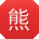 熊辉小姐姐
