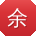 余秀英用户