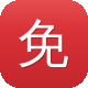 免费建设网站图标