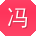 冯明大大