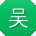 吴静_手机用户