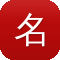 名风seo