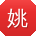 姚飞呀
