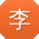 李宁用户