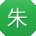 朱俊酱