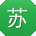 苏霞CC