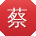 蔡平_手机用户