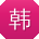 韩桂英大大