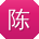 陈帆CC