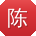陈明酱